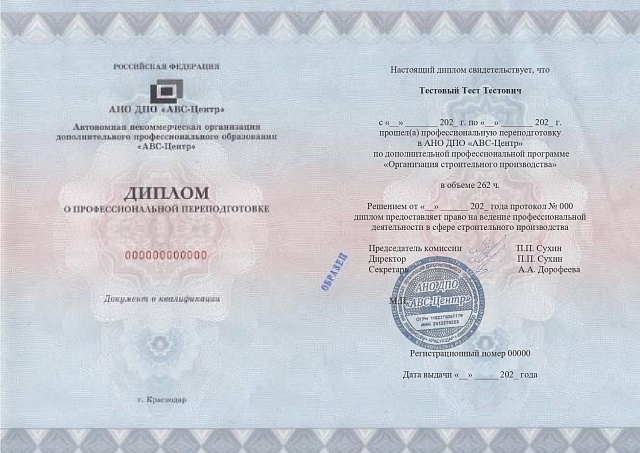 Организация строительного производства. Обучение дистанционно